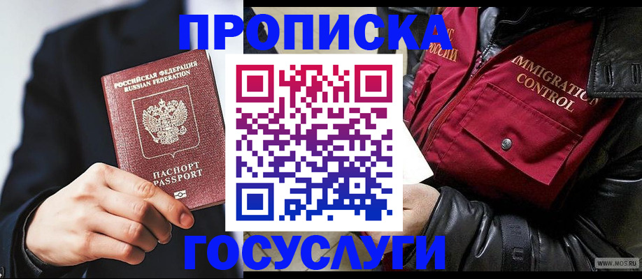 где прописаться в Серове